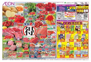 生鮮大市のチラシ画像