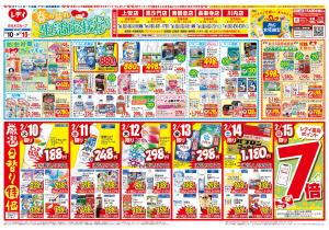 2月10日号チラシのチラシ画像