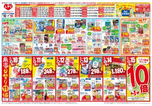 2月10日号チラシのチラシ画像