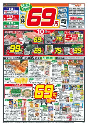 69円均一のチラシ画像