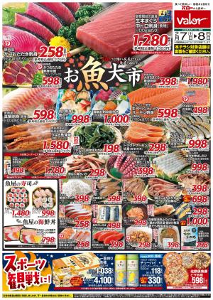 2月7日(土)号のチラシ画像