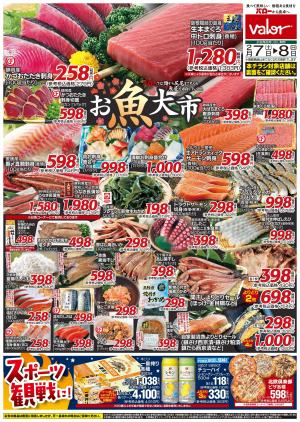 2月7日(土)号のチラシ画像