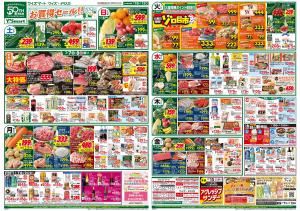 20260207号連合版のチラシ画像