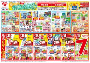 2月10日号チラシのチラシ画像
