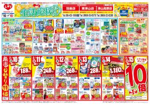 2月10日号チラシのチラシ画像