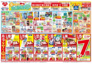 2月10日号チラシのチラシ画像