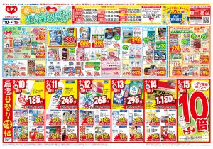 2月10日号チラシのチラシ画像