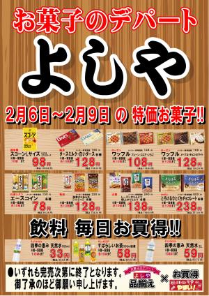 2月第1週チラシのチラシ画像