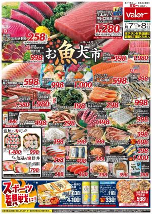 2月7日(土)号のチラシ画像