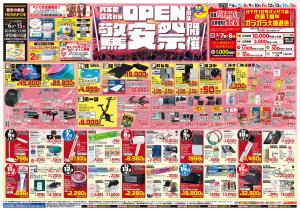 0206号　改装オープン1周年記念驚安祭　八千代16号バイパス店のチラシ画像