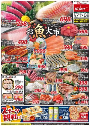 2月7日(土)号のチラシ画像