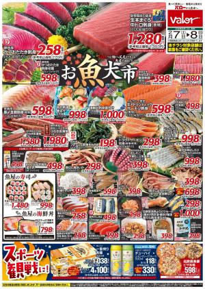 2月7日(土)号のチラシ画像
