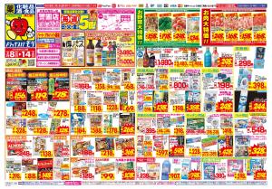 2/8(日)〜2/14(土)のチラシ画像