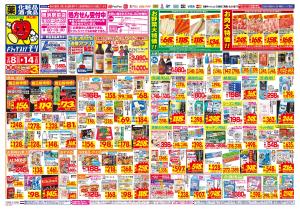 2/8(日)〜2/14(土)のチラシ画像