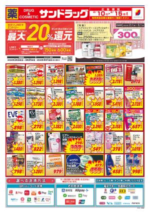 2月2週目のチラシ画像