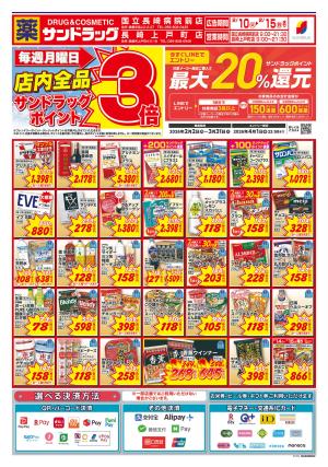 2月2週目のチラシ画像