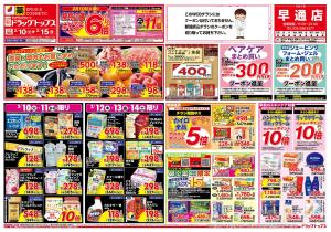 お買い得チラシのチラシ画像