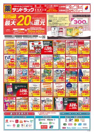 2月2週目のチラシ画像