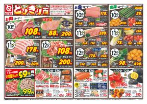 2/10号_のチラシ画像