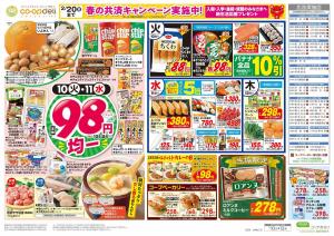 ９８円均一／イタリアンフェアのチラシ画像