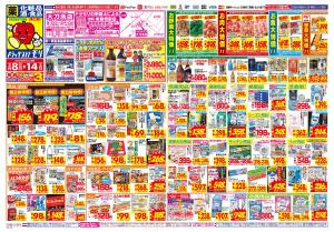 2/8(日)〜2/14(土)のチラシ画像