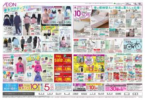 2/6〜2/10のチラシ画像