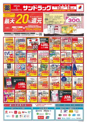 2月2週目のチラシ画像