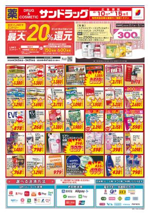 2月2週目のチラシ画像