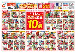 2/10号のチラシ画像