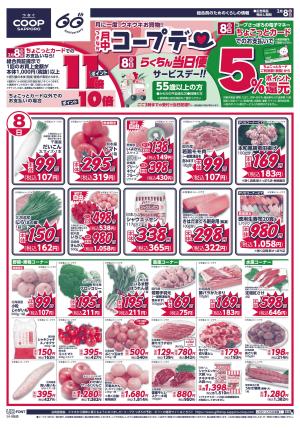 月中コープデーのチラシ画像