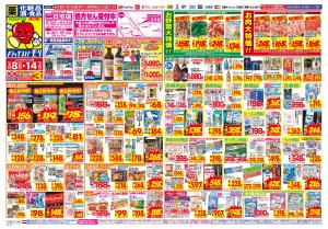 2/8(日)〜2/14(土)のチラシ画像