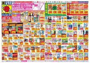 2/8(日)〜2/14(土)のチラシ画像