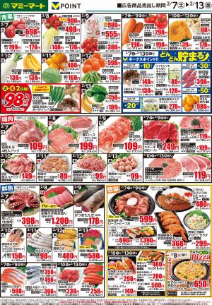 2月7日〜2月13日のチラシ画像