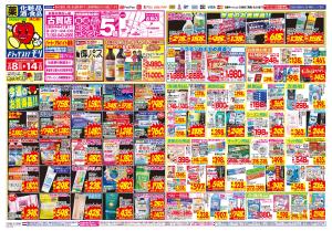 2/8(日)〜2/14(土)のチラシ画像