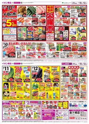 2/10〜2/12(裏面は〜2/15)　2/10は十日の市・火曜市／ディスカウント超特価！のチラシ画像