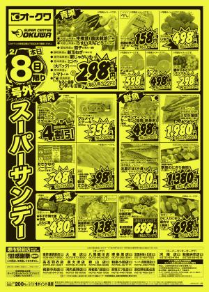 号外スーパーサンデー_のチラシ画像