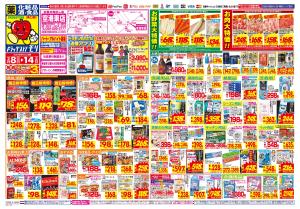 2/8(日)〜2/14(土)のチラシ画像