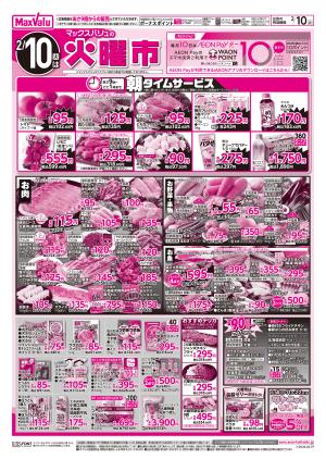 2/10火曜市・2/11祝日特価のチラシ画像