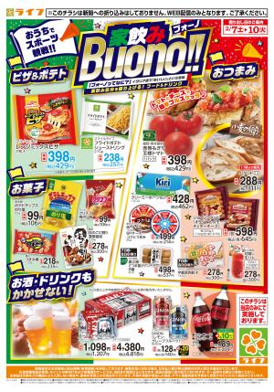 おうちでスポーツ観戦のチラシ画像