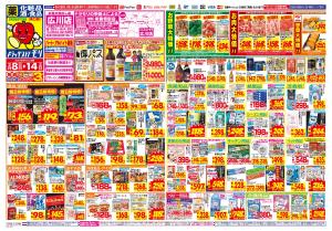 2/8(日)〜2/14(土)のチラシ画像
