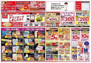 お買い得チラシのチラシ画像