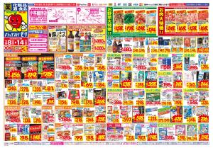 2/8(日)〜2/14(土)のチラシ画像