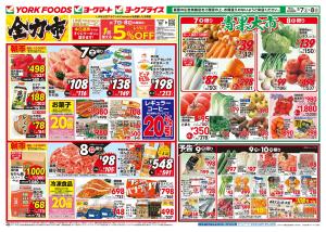 2/7(土)〜2/10(火)のお買得のチラシ画像