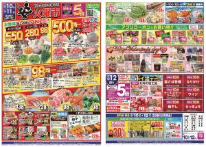 2/10（火）-2/12（木）のチラシ画像