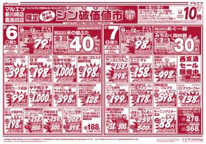 2月6日〜2月9日　チラシ情報のチラシ画像