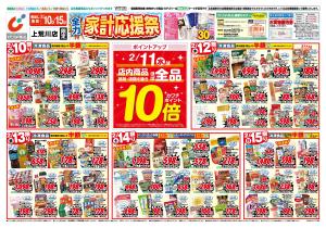 2/10号のチラシ画像