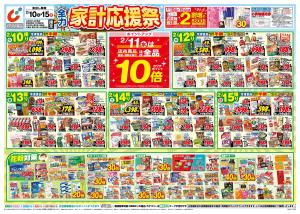2/10号のチラシ画像