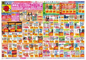 2/8(日)〜2/14(土)のチラシ画像