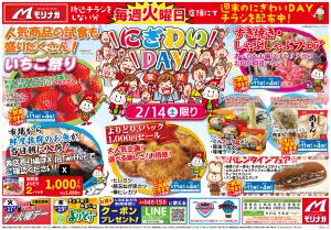 にぎわいDAYのチラシ画像