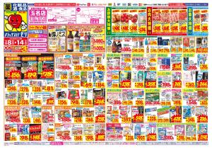 2/8(日)〜2/14(土)のチラシ画像